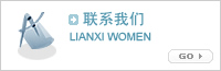 聯(lián)系方式